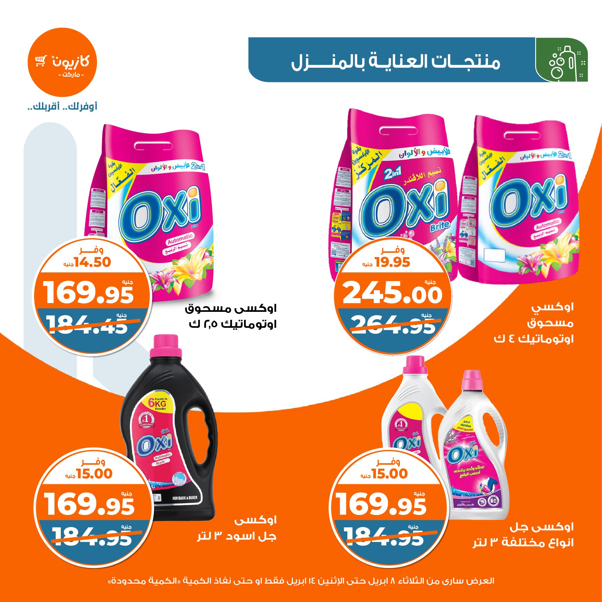 kazyon offers from 8apr to 13apr 2025 عروض كازيون من 8 إبريل حتى 13 إبريل 2025 صفحة رقم 36